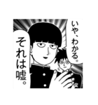 モブサイコ100 モブ＆霊幻編（個別スタンプ：7）