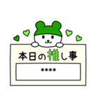 推しがいる日常（緑）カスタム6文字_修正版（個別スタンプ：1）