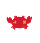 確かに蟹（個別スタンプ：3）