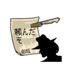 謎の男、船坂「ふなさか」からの指令（個別スタンプ：4）