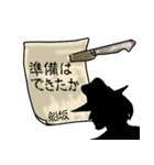 謎の男、船坂「ふなさか」からの指令（個別スタンプ：18）