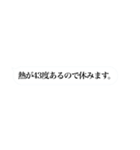 休みますbot（個別スタンプ：1）