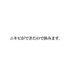 休みますbot（個別スタンプ：18）