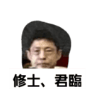 塚田修士（個別スタンプ：11）