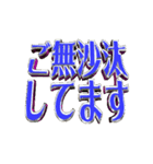 ★動く立体TEXT★ご無沙汰してます05（個別スタンプ：6）