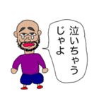じゃよおじさん3（個別スタンプ：1）