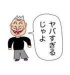 じゃよおじさん3（個別スタンプ：2）