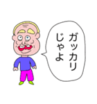 じゃよおじさん3（個別スタンプ：5）