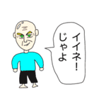 じゃよおじさん3（個別スタンプ：6）
