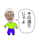 じゃよおじさん3（個別スタンプ：10）