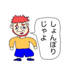 じゃよおじさん3（個別スタンプ：12）