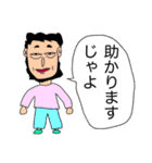 じゃよおじさん3（個別スタンプ：19）