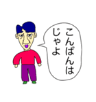 じゃよおじさん3（個別スタンプ：25）