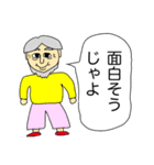 じゃよおじさん3（個別スタンプ：39）