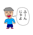 じゃよおじさん3（個別スタンプ：40）