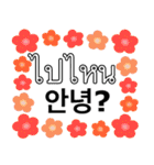 タイ語 - 韓国語の日常会話表現、花の背景（個別スタンプ：4）