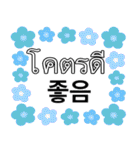 タイ語 - 韓国語の日常会話表現、花の背景（個別スタンプ：17）