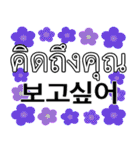 タイ語 - 韓国語の日常会話表現、花の背景（個別スタンプ：35）