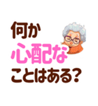 高齢者家族への連絡・デカ文字（個別スタンプ：10）