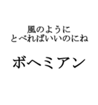 ボヘミアン4（個別スタンプ：3）
