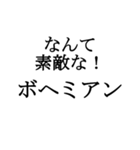 ボヘミアン4（個別スタンプ：4）