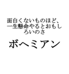 ボヘミアン5（個別スタンプ：1）