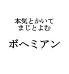 ボヘミアン5（個別スタンプ：8）