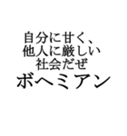 ボヘミアン11（個別スタンプ：1）