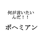 ボヘミアン11（個別スタンプ：2）