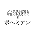 ボヘミアン11（個別スタンプ：8）