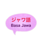 ジャワ語と日本語のあいさつ（個別スタンプ：1）