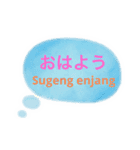 ジャワ語と日本語のあいさつ（個別スタンプ：7）