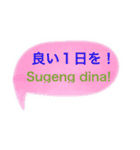 ジャワ語と日本語のあいさつ（個別スタンプ：8）