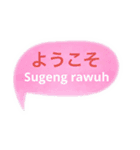 ジャワ語と日本語のあいさつ（個別スタンプ：11）