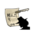 謎の男、安喰「あじき」からの指令（個別スタンプ：4）