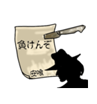 謎の男、安喰「あじき」からの指令（個別スタンプ：28）