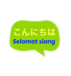 インドネシア語と日本語の基本会話（個別スタンプ：2）