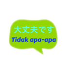 インドネシア語と日本語の基本会話（個別スタンプ：9）