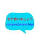 インドネシア語と日本語の基本会話（個別スタンプ：16）
