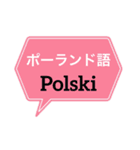 ポーランド語と日本語（個別スタンプ：1）