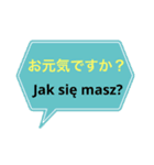 ポーランド語と日本語（個別スタンプ：3）