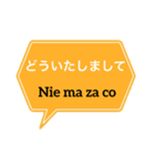 ポーランド語と日本語（個別スタンプ：7）