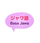 ジャワ語と日本語（個別スタンプ：1）