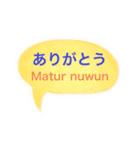 ジャワ語と日本語（個別スタンプ：5）