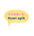 ジャワ語と日本語（個別スタンプ：11）
