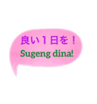 ジャワ語と日本語（個別スタンプ：16）