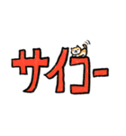 デカ文字トマト（個別スタンプ：11）