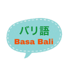 バリ語と日本語（個別スタンプ：1）
