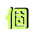 便利な数字.曜日②日程用 シンプル緑大文字（個別スタンプ：35）