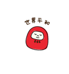 えへへなだるまちゃん2（個別スタンプ：24）